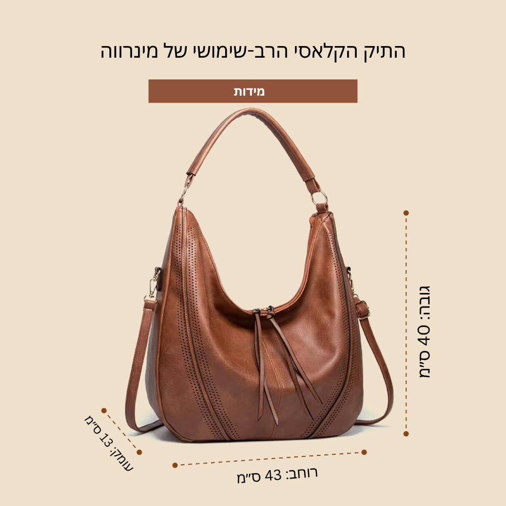 הרבגוניות הקלאסית של מינרווה | תיק וינטג'