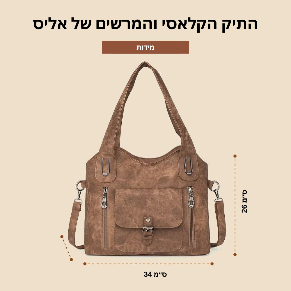 תיק כתף | קסם וינטג' של אליס